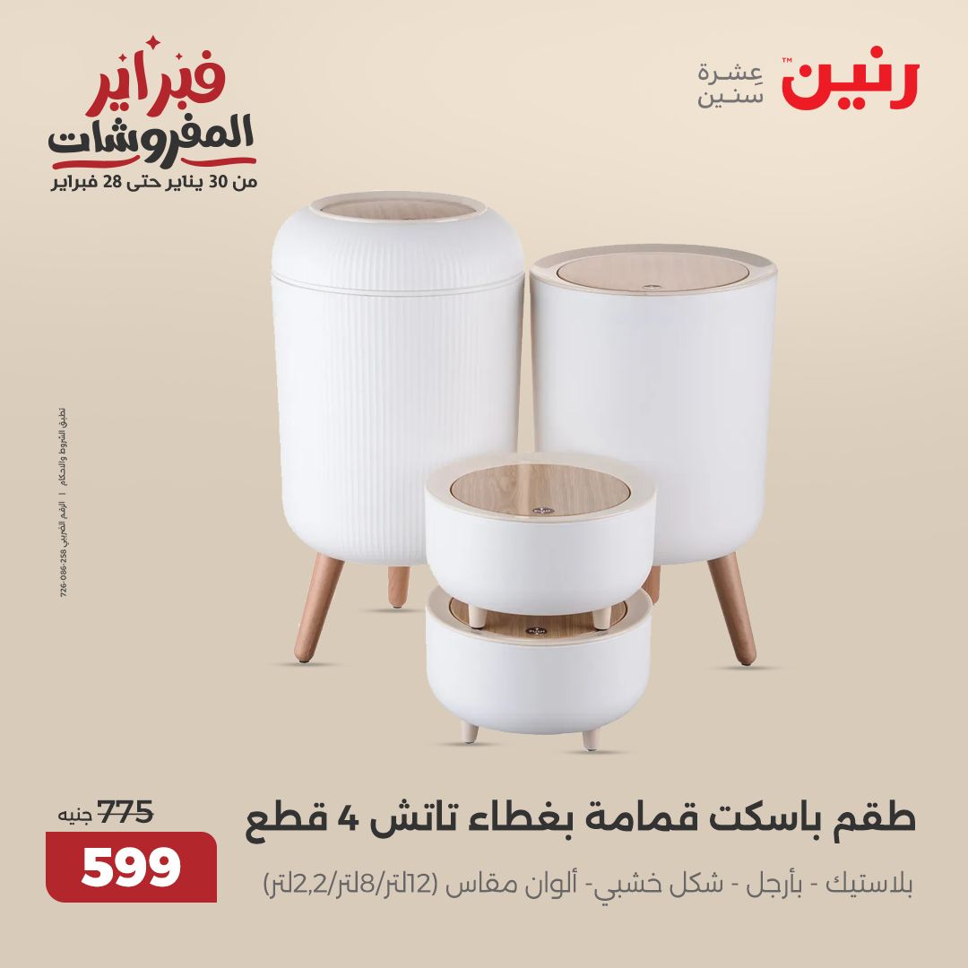 raneen offers from 21feb to 22feb 2025 عروض رنين من 21 فبراير حتى 22 فبراير 2025 صفحة رقم 14